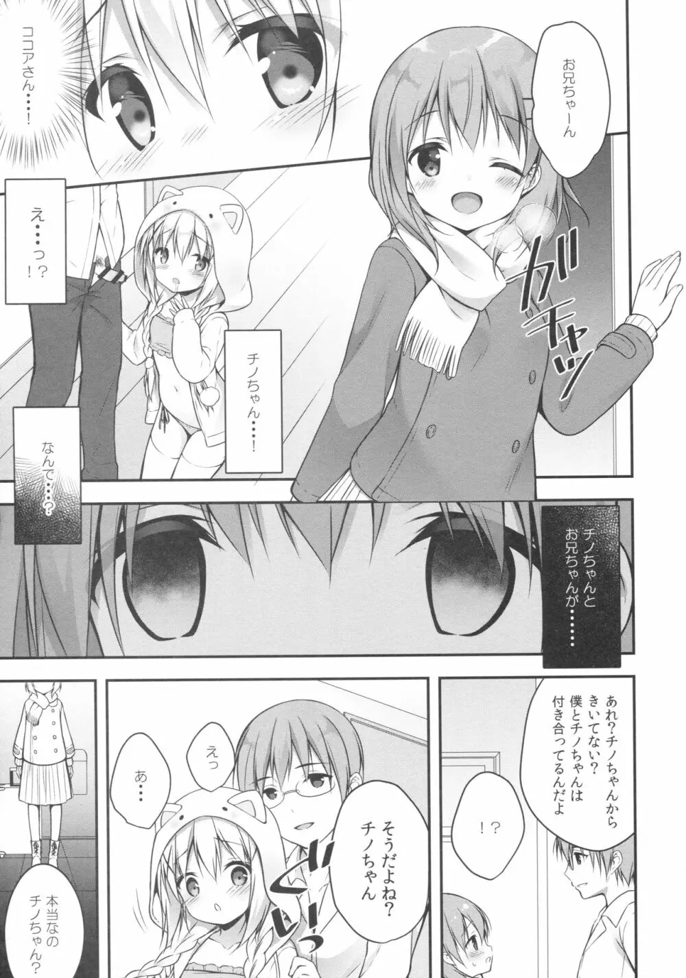 チノちゃんはご執心4 Page.8