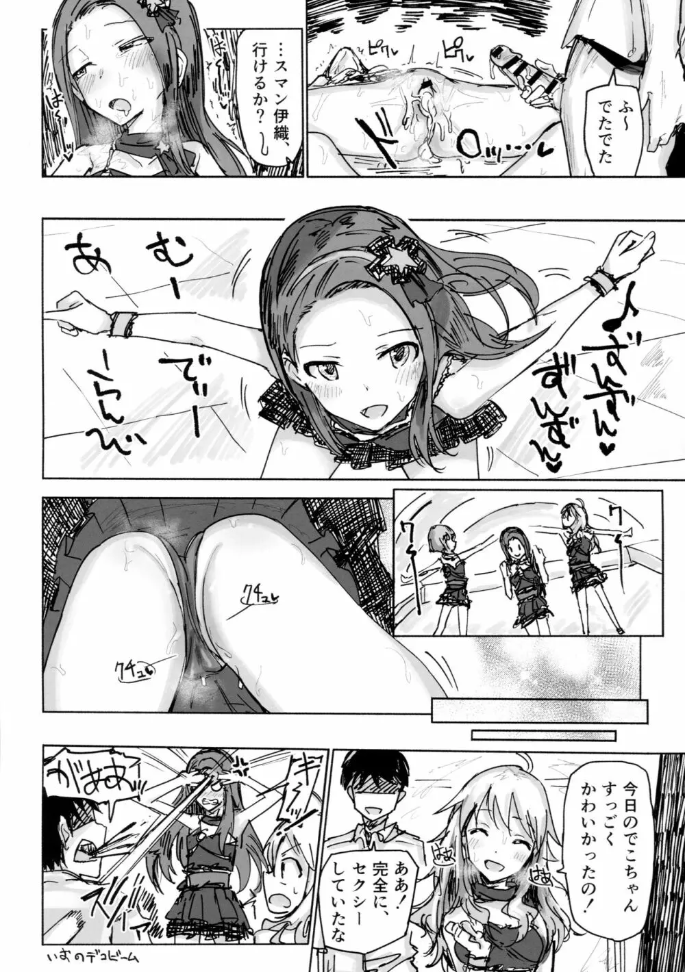 いおりちゃんすきすき倶楽部 Page.18