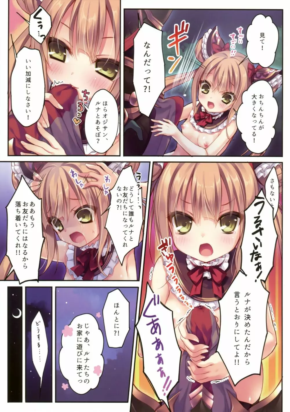 ルナが遊んであげる♥ Page.5