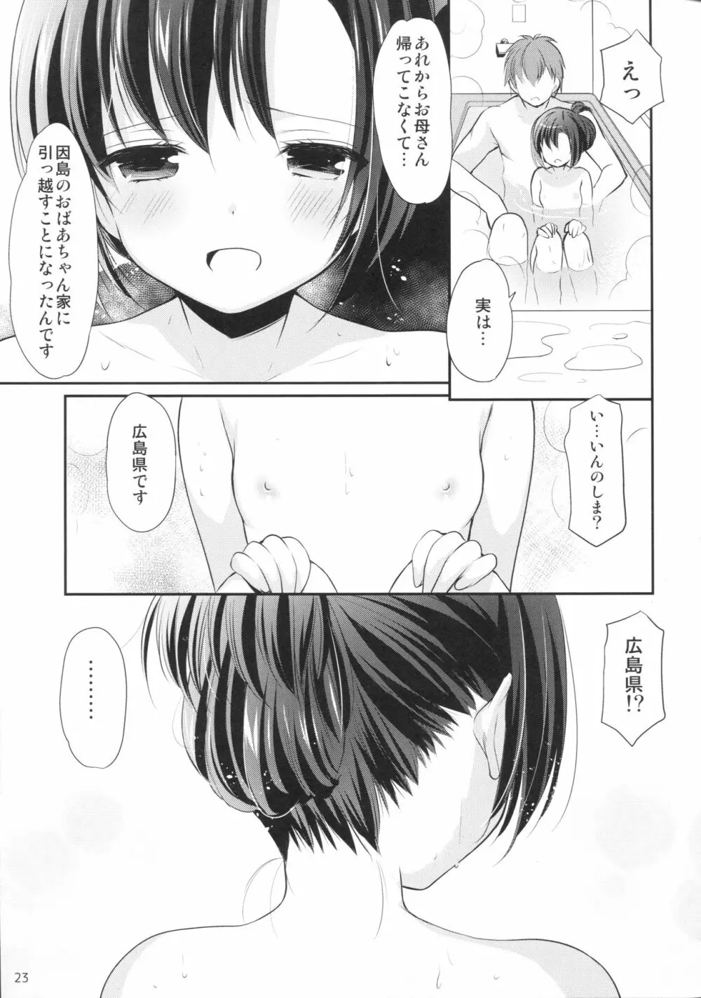 昼休みの甘い誘惑 Page.22