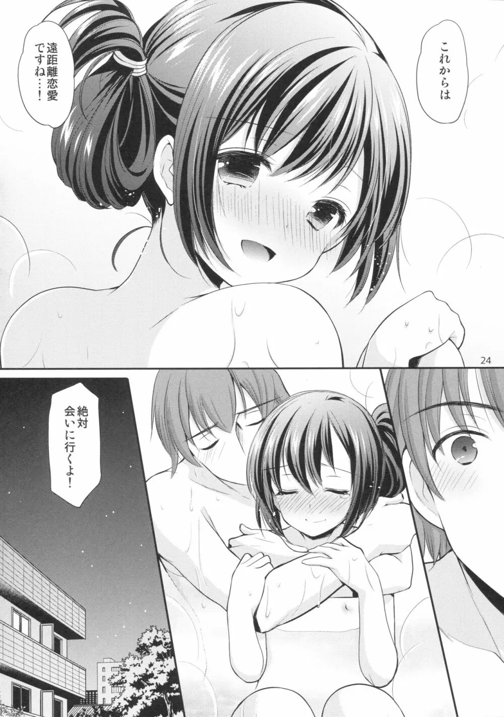 昼休みの甘い誘惑 Page.23