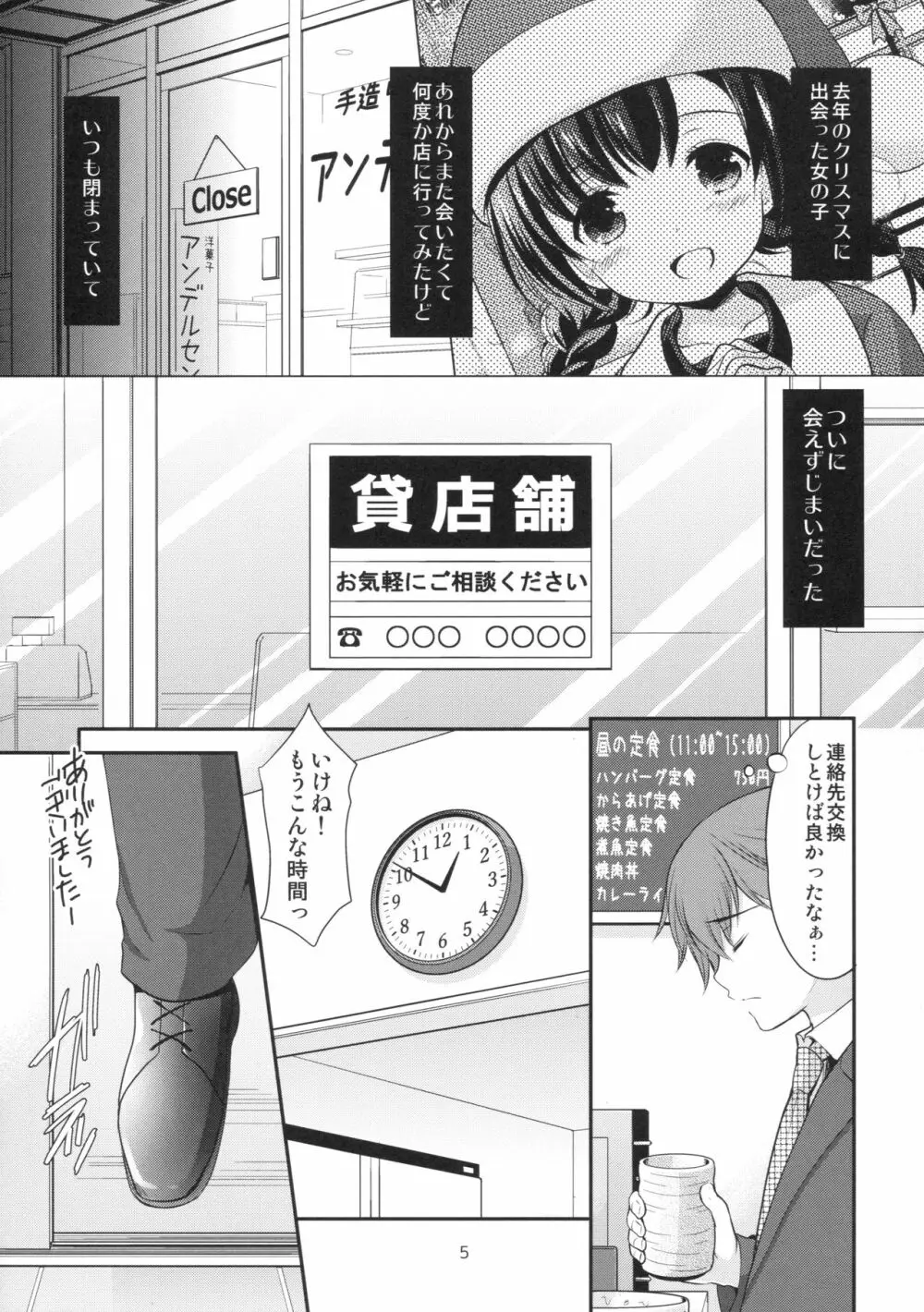 昼休みの甘い誘惑 Page.4