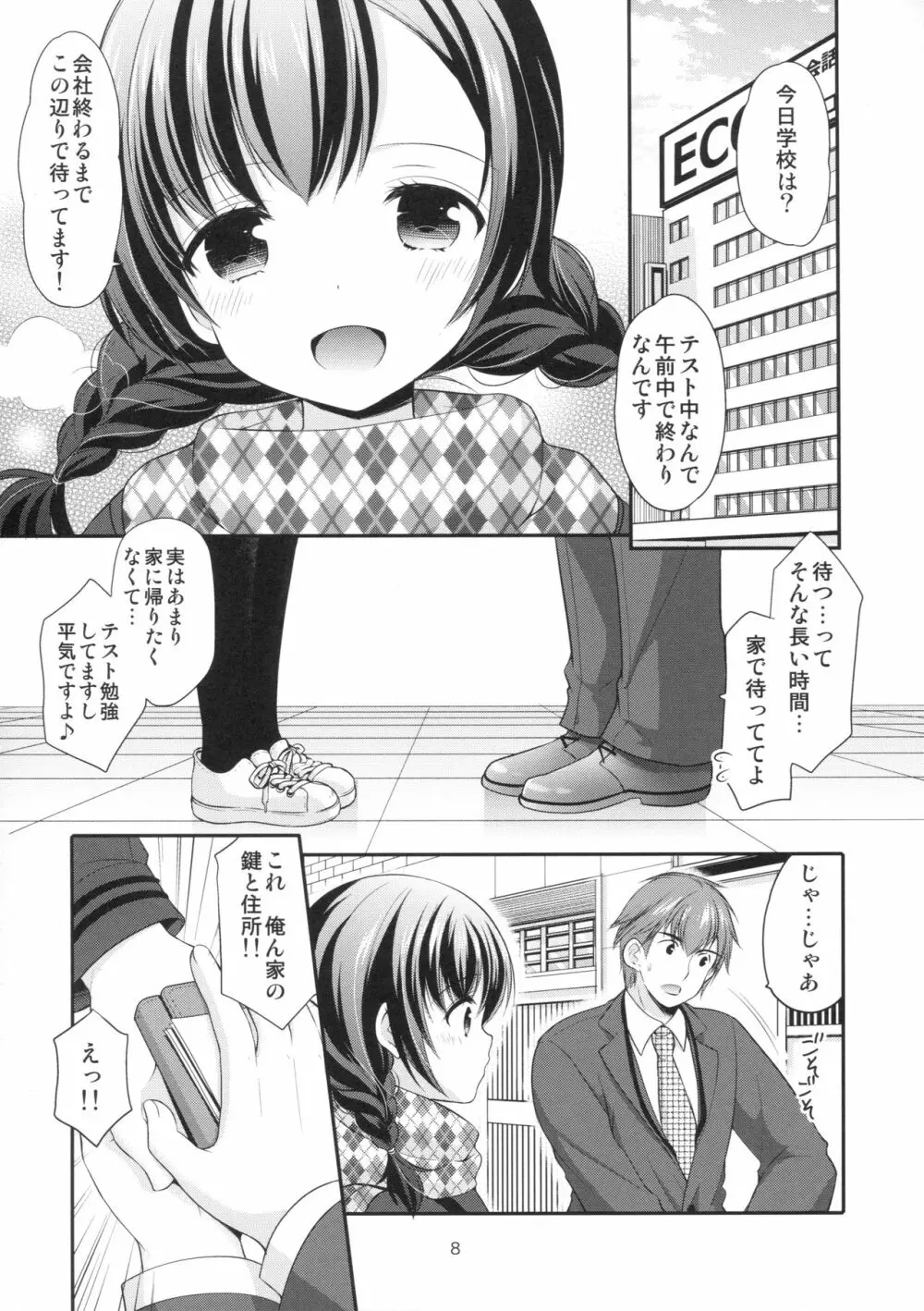 昼休みの甘い誘惑 Page.7