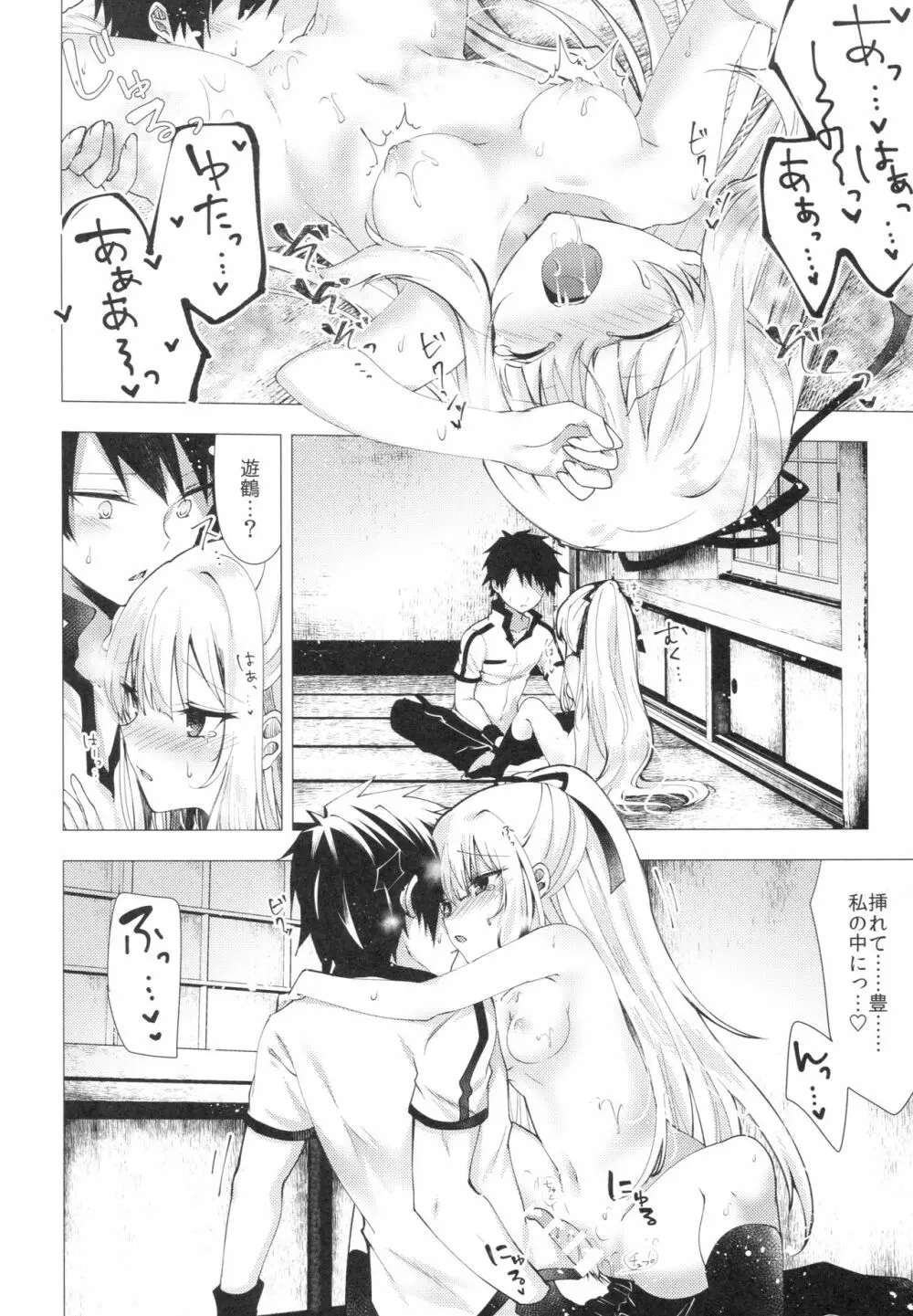 冷たい微熱 -遊鶴編- Page.13