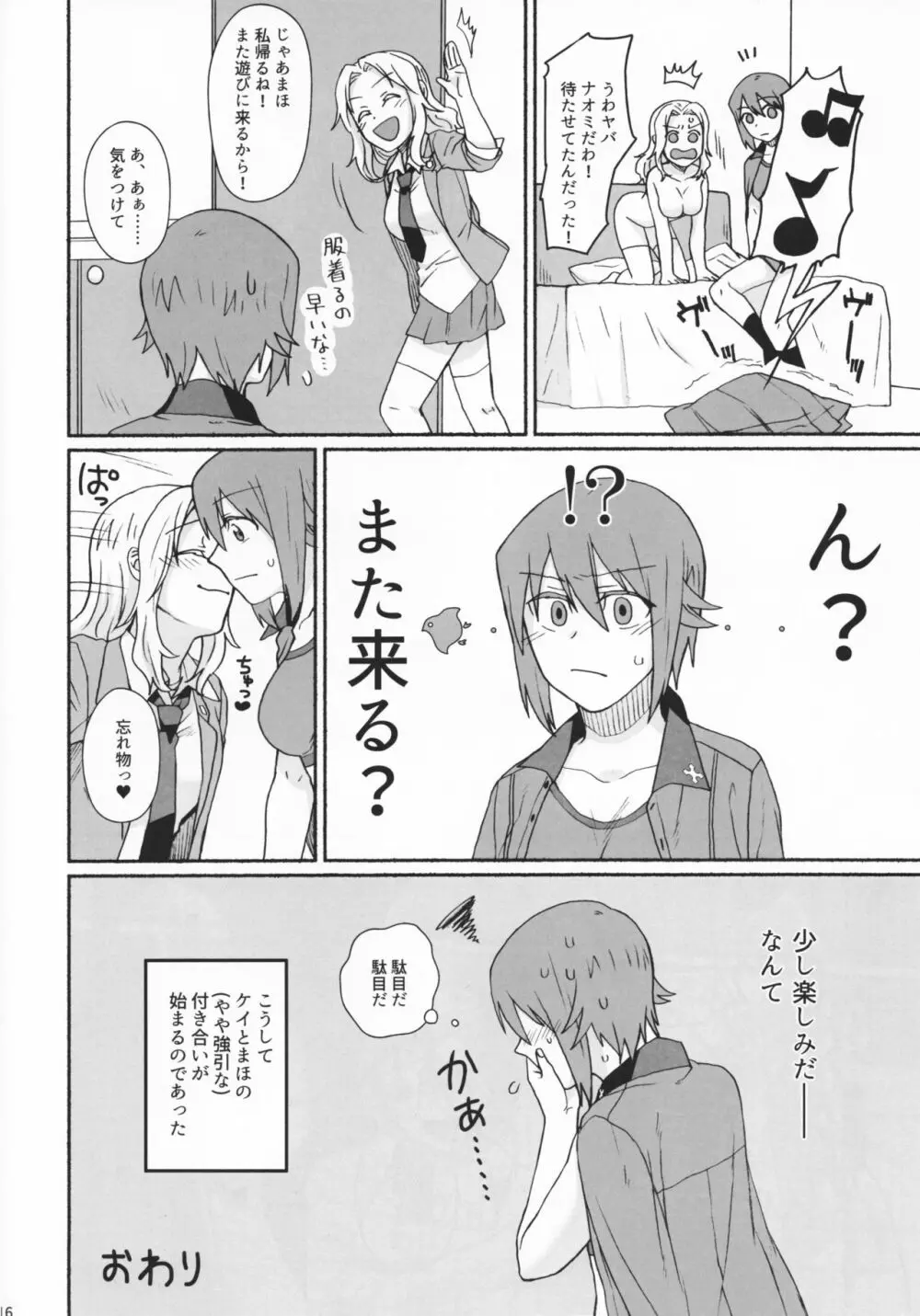 ゴーゴーアヘッド! Page.15