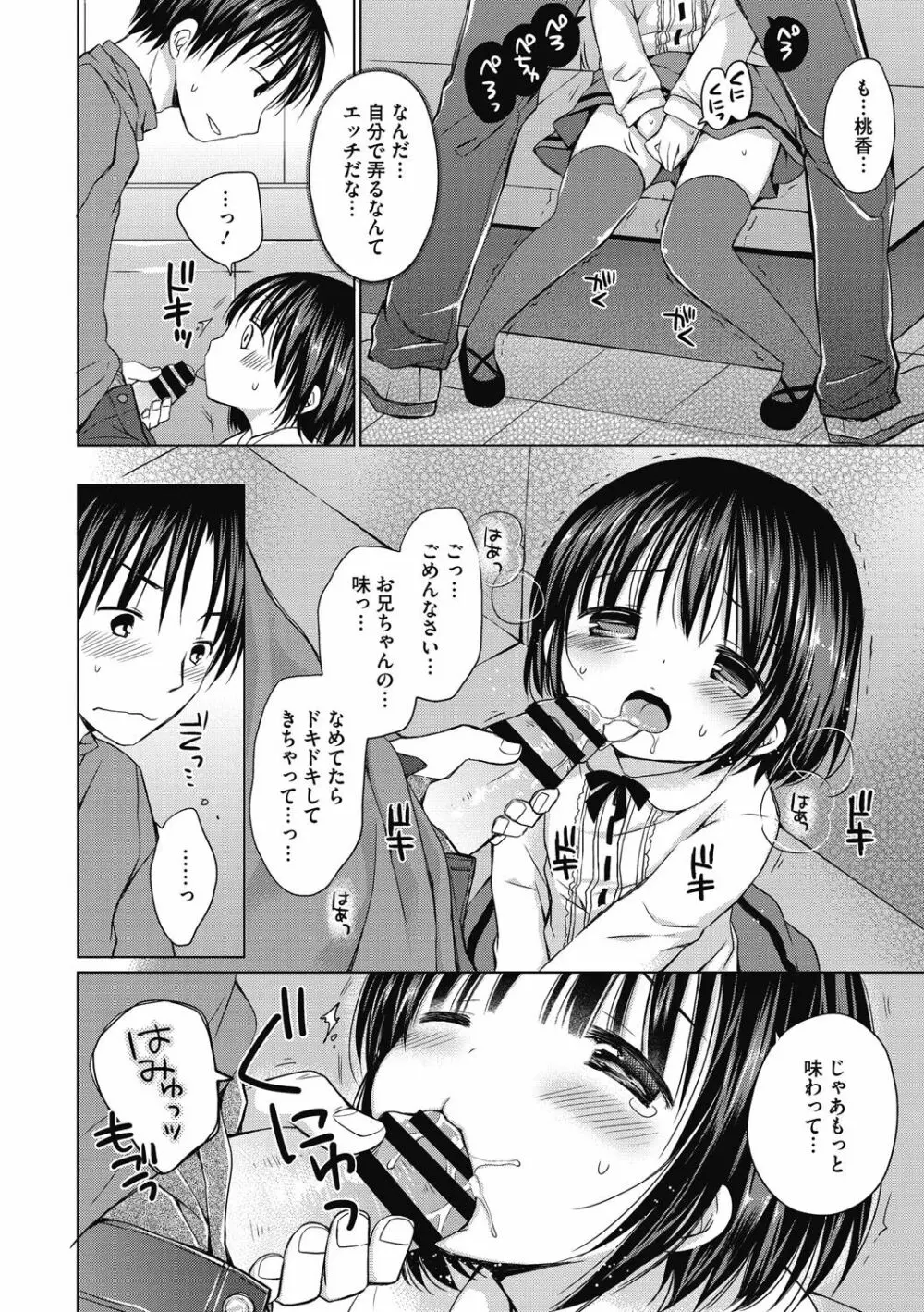 よいこといけない放課後 Page.101