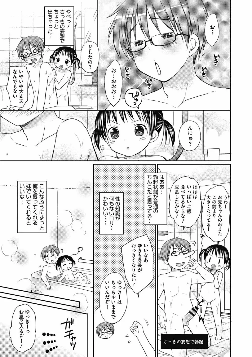 よいこといけない放課後 Page.118