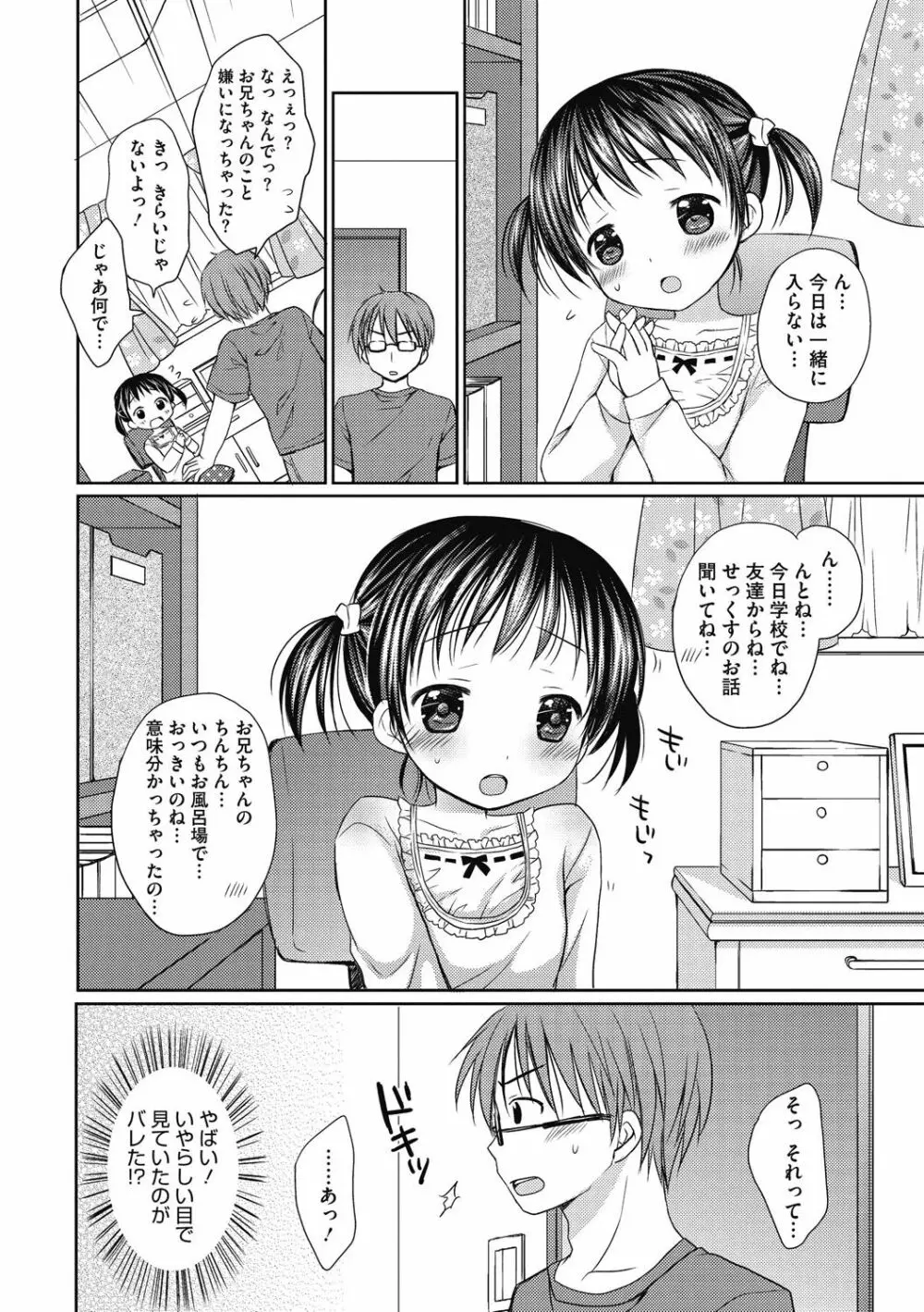 よいこといけない放課後 Page.119