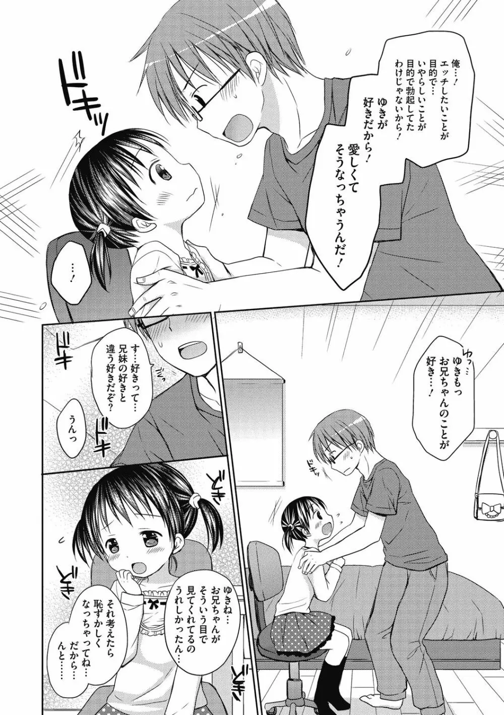 よいこといけない放課後 Page.121