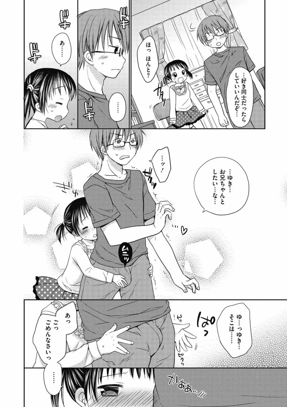 よいこといけない放課後 Page.123