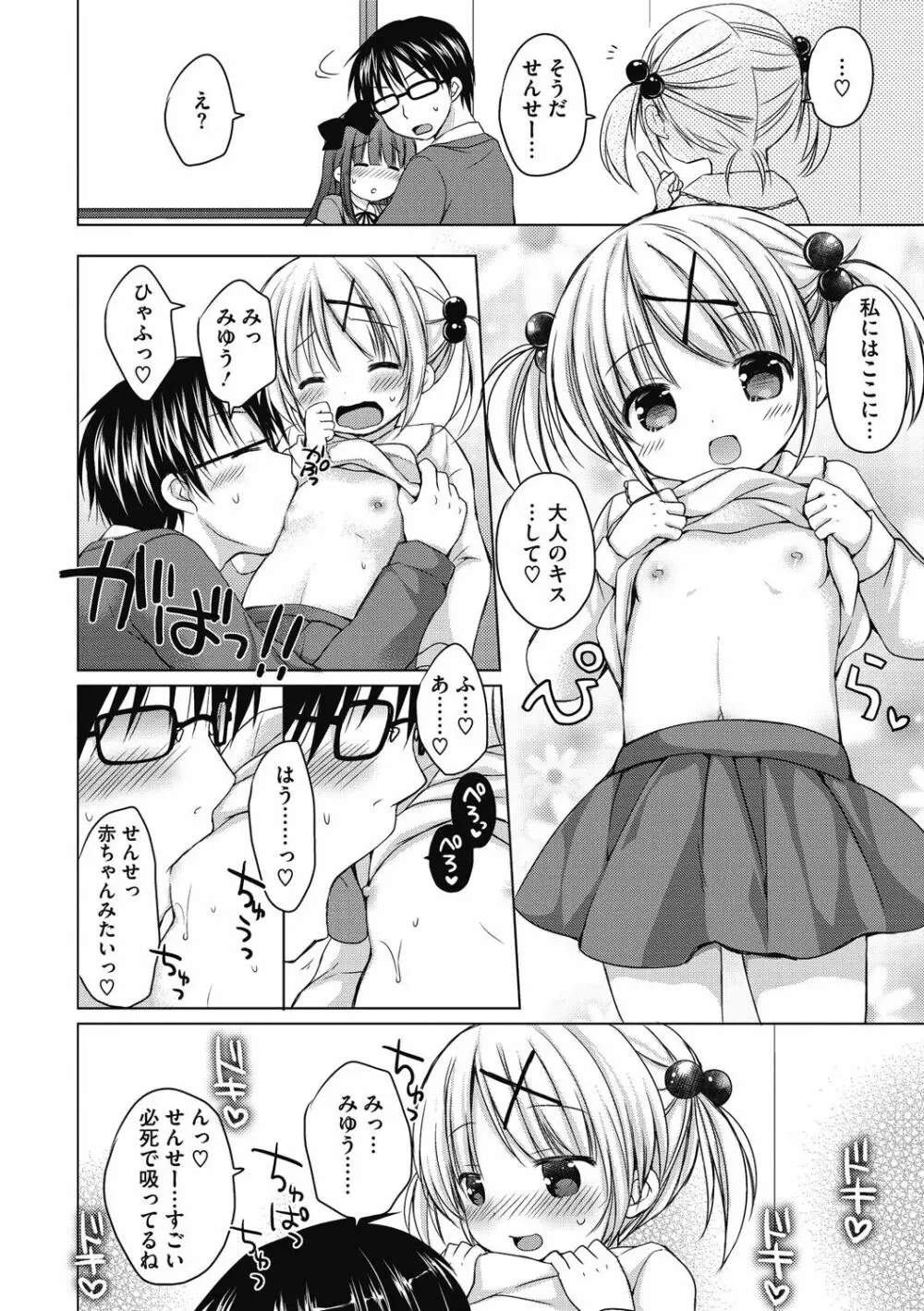 よいこといけない放課後 Page.13