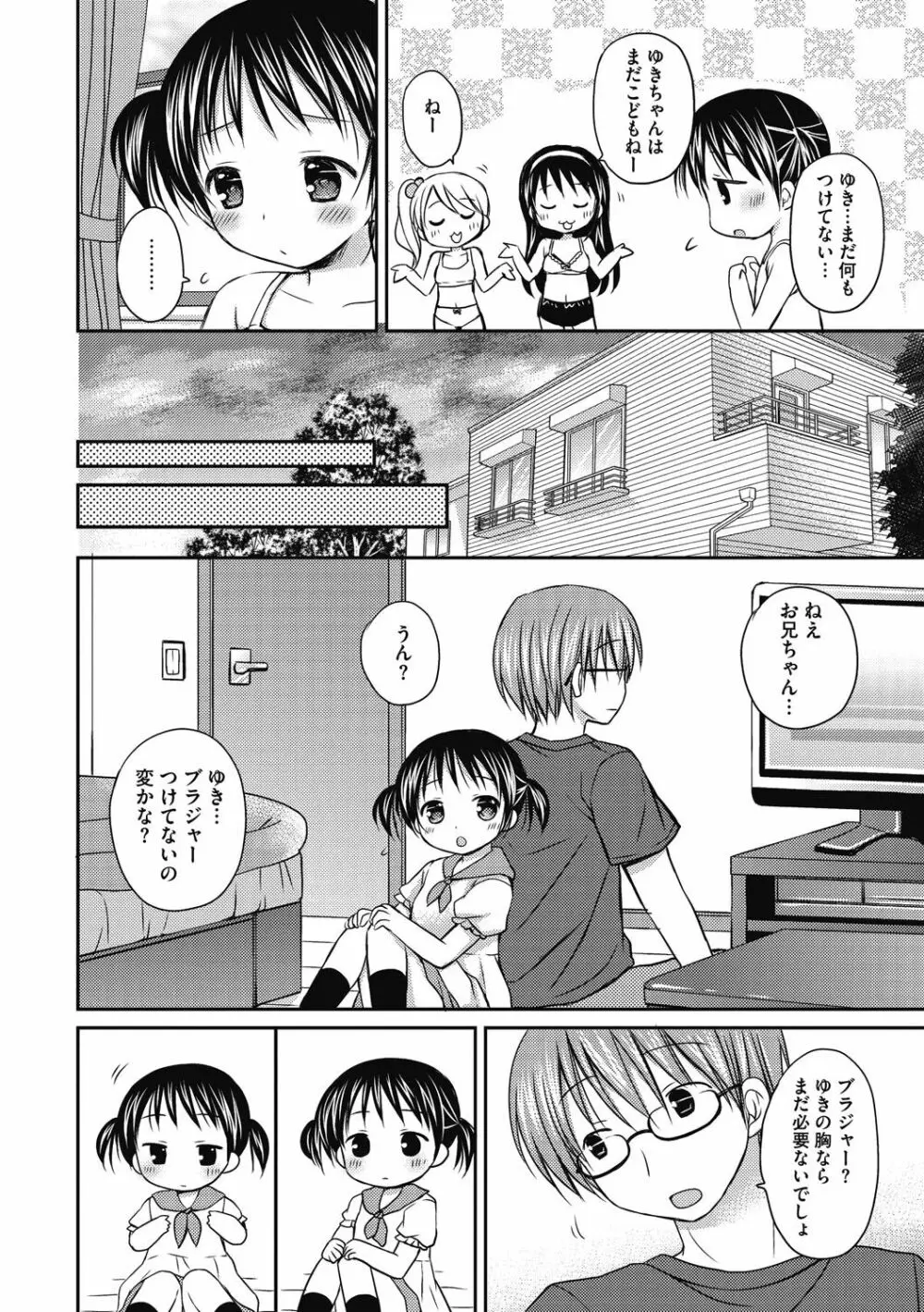 よいこといけない放課後 Page.137