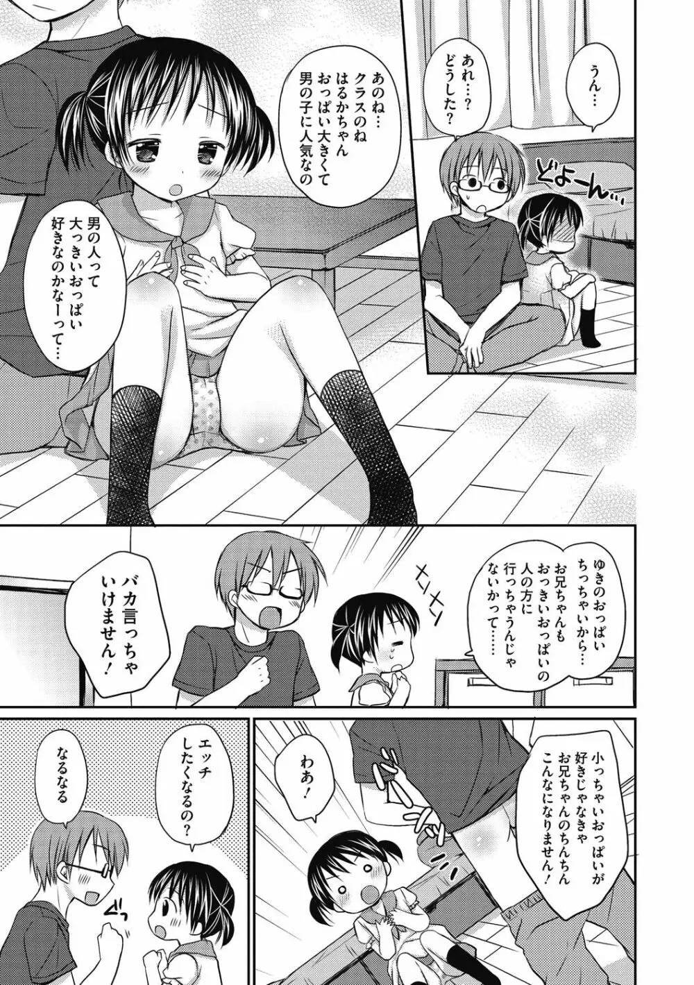 よいこといけない放課後 Page.138