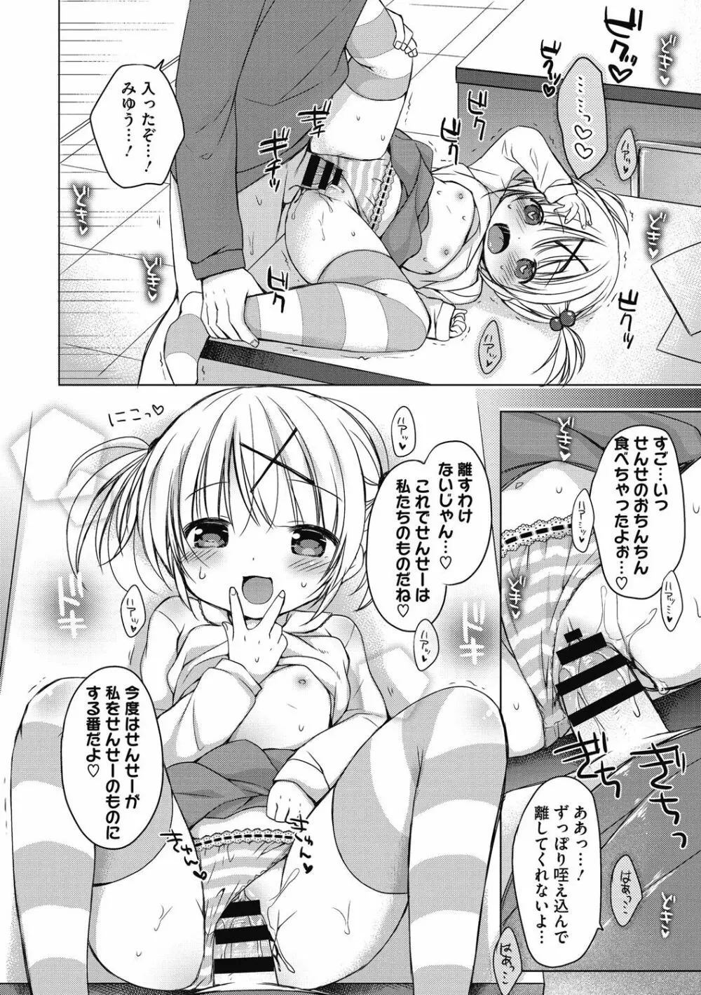 よいこといけない放課後 Page.15