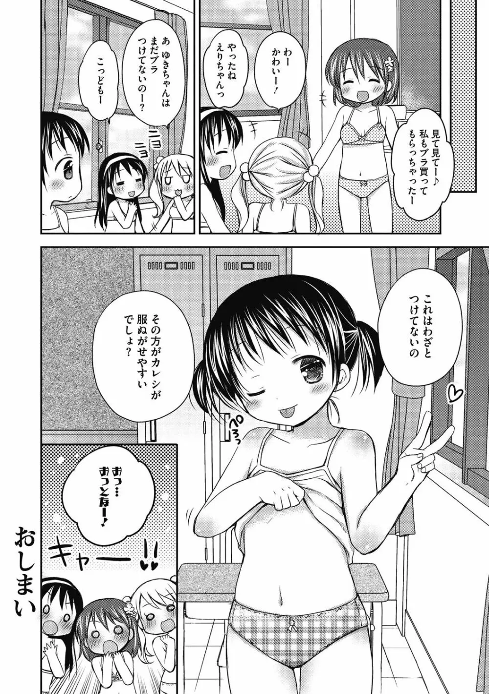 よいこといけない放課後 Page.151