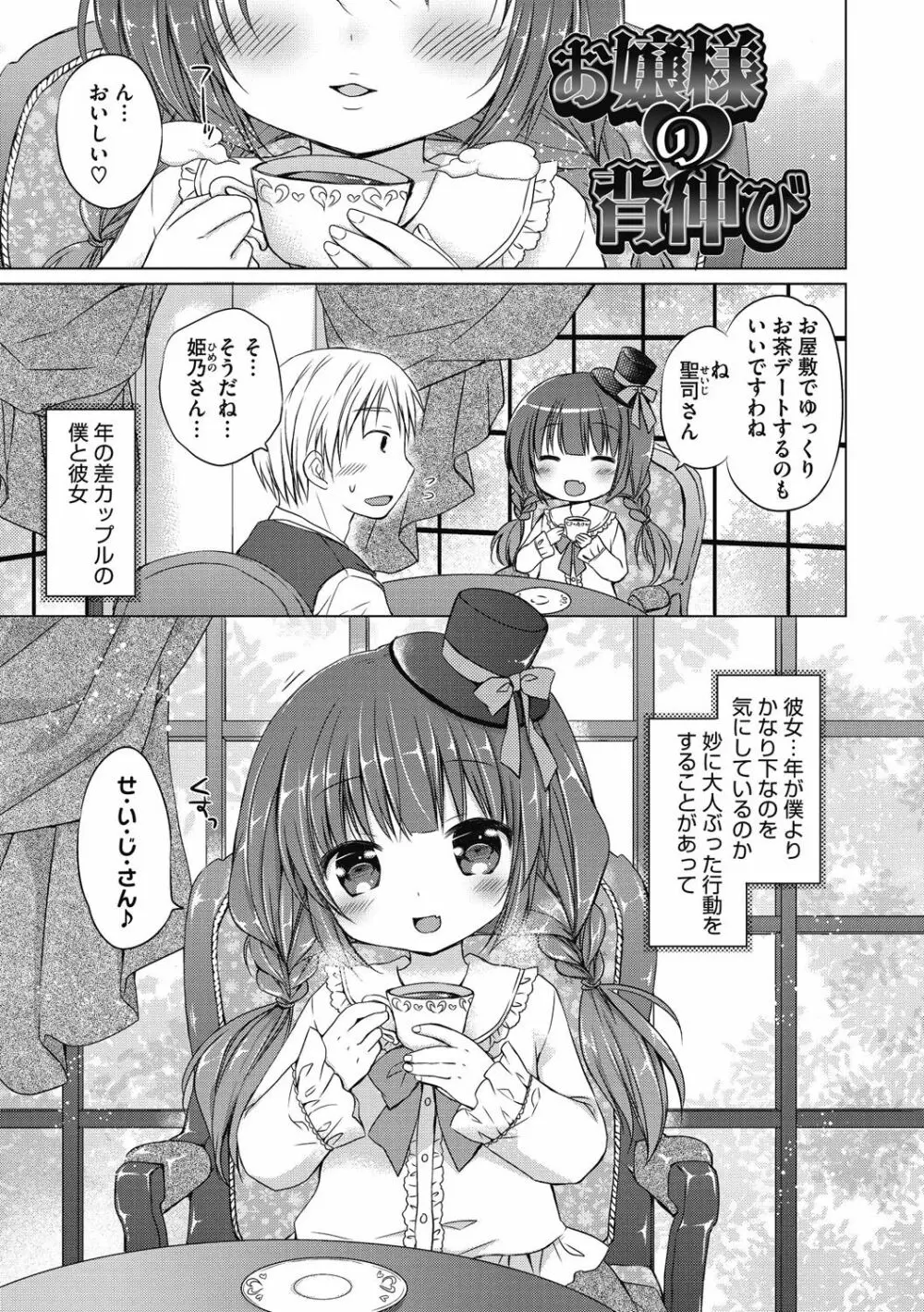 よいこといけない放課後 Page.152