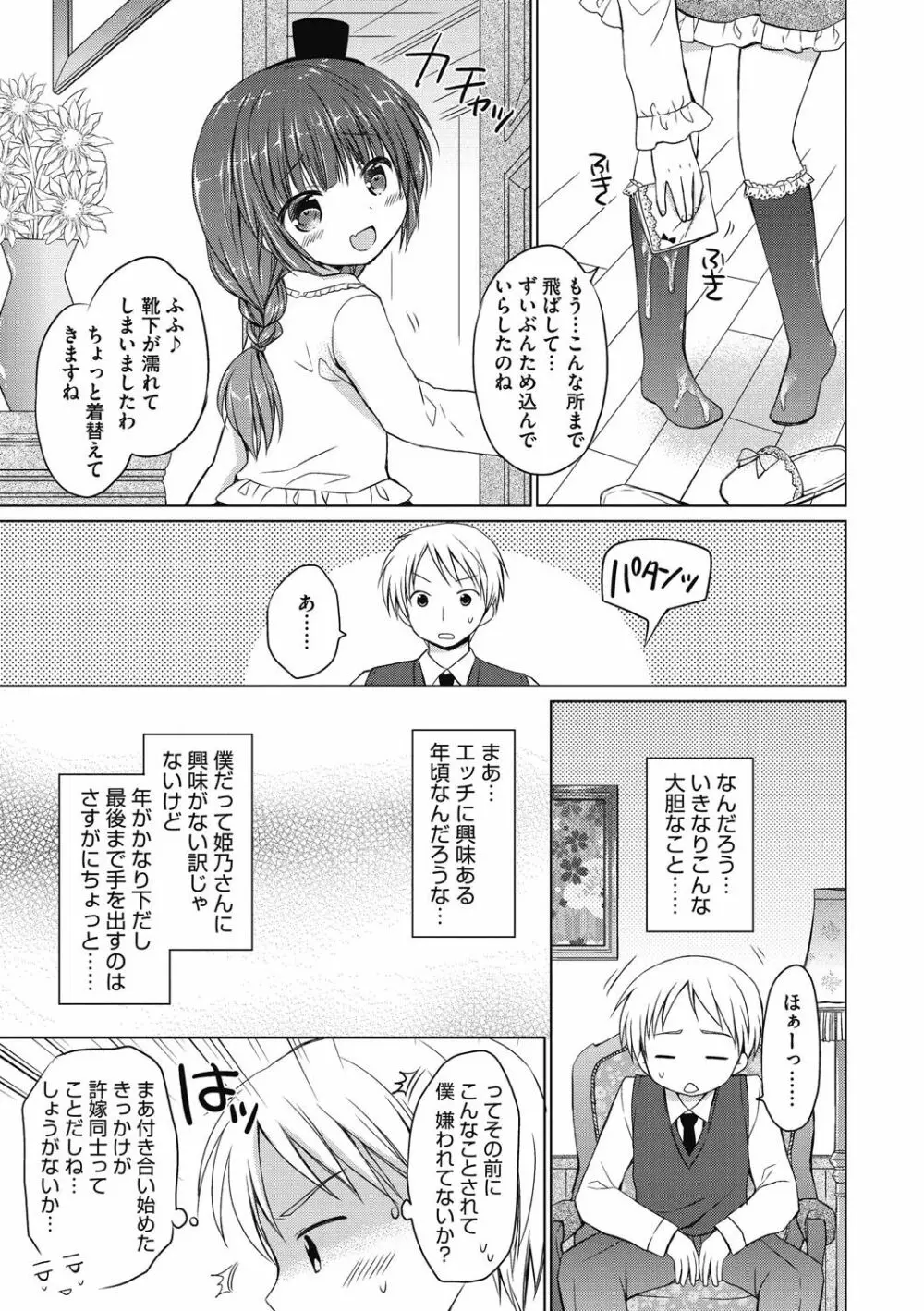 よいこといけない放課後 Page.156