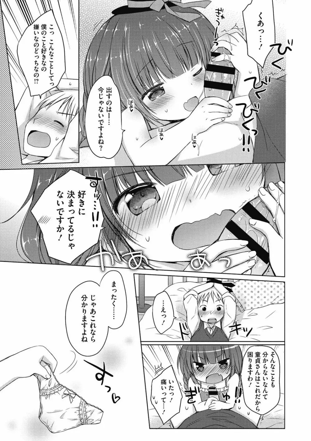 よいこといけない放課後 Page.162