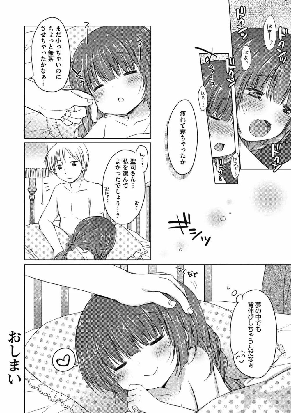 よいこといけない放課後 Page.171