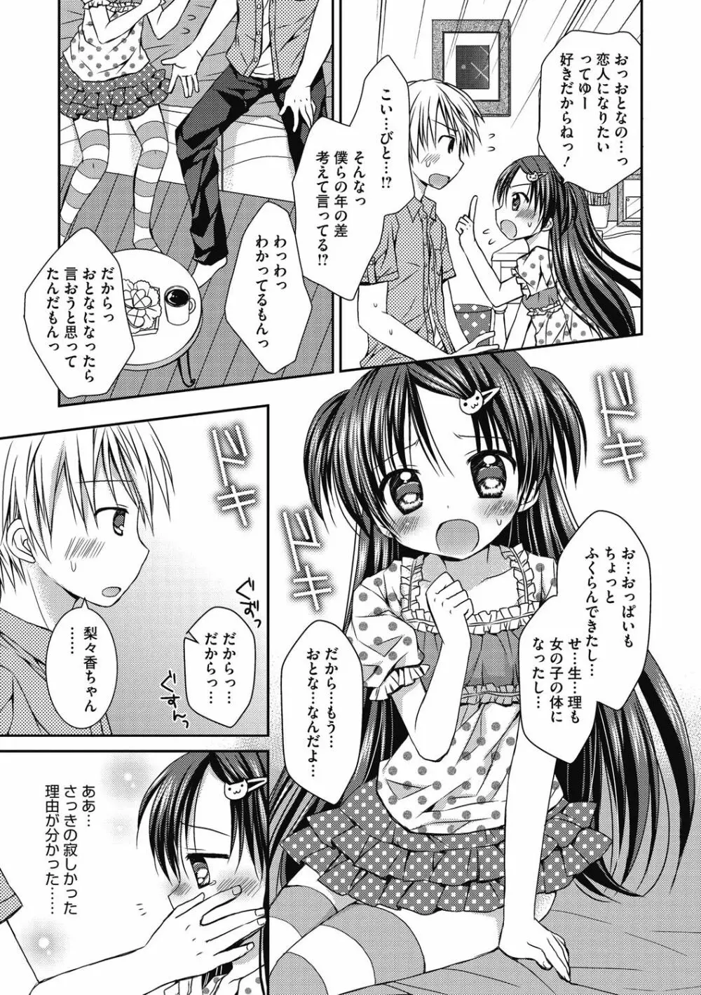 よいこといけない放課後 Page.176