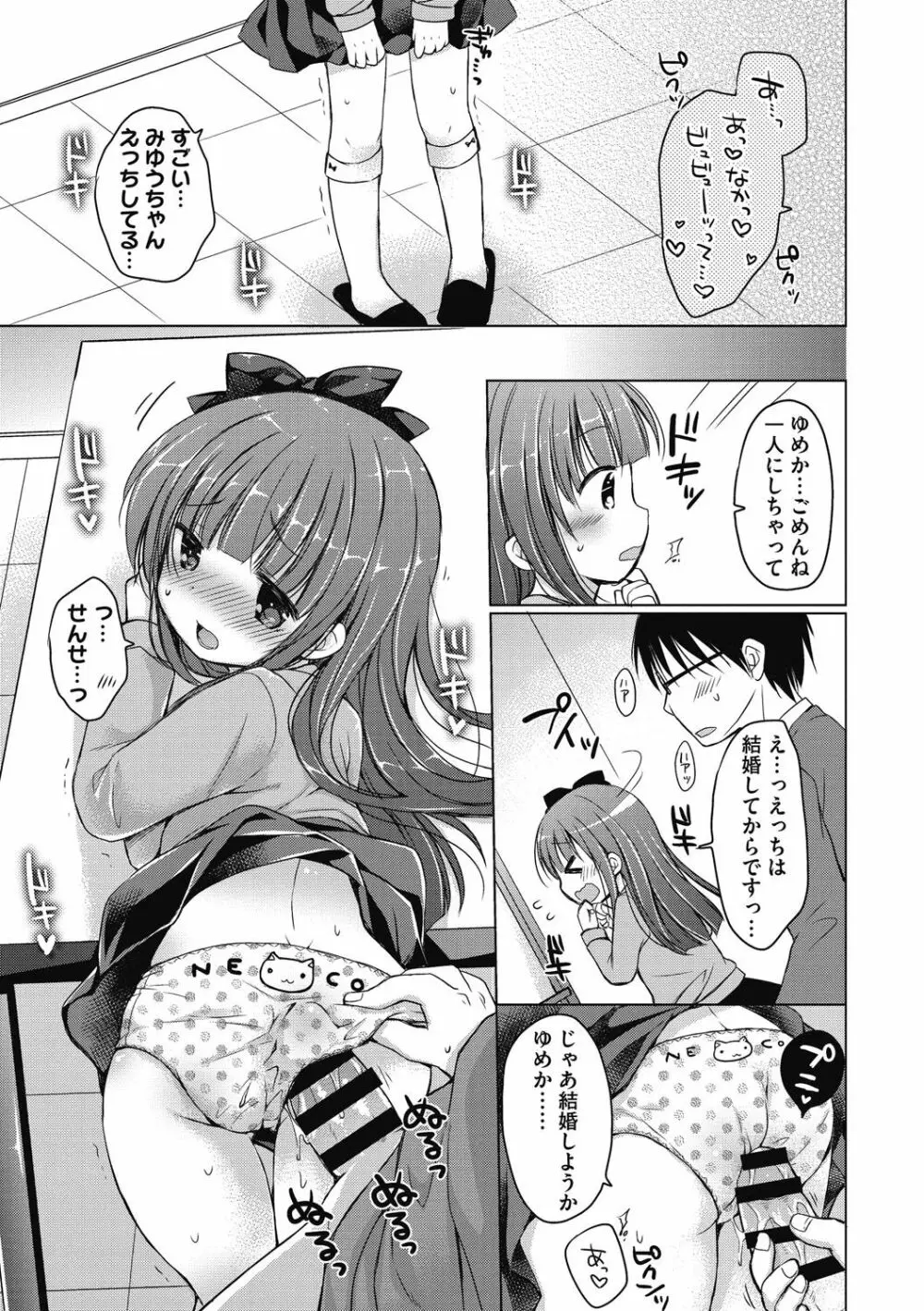 よいこといけない放課後 Page.18