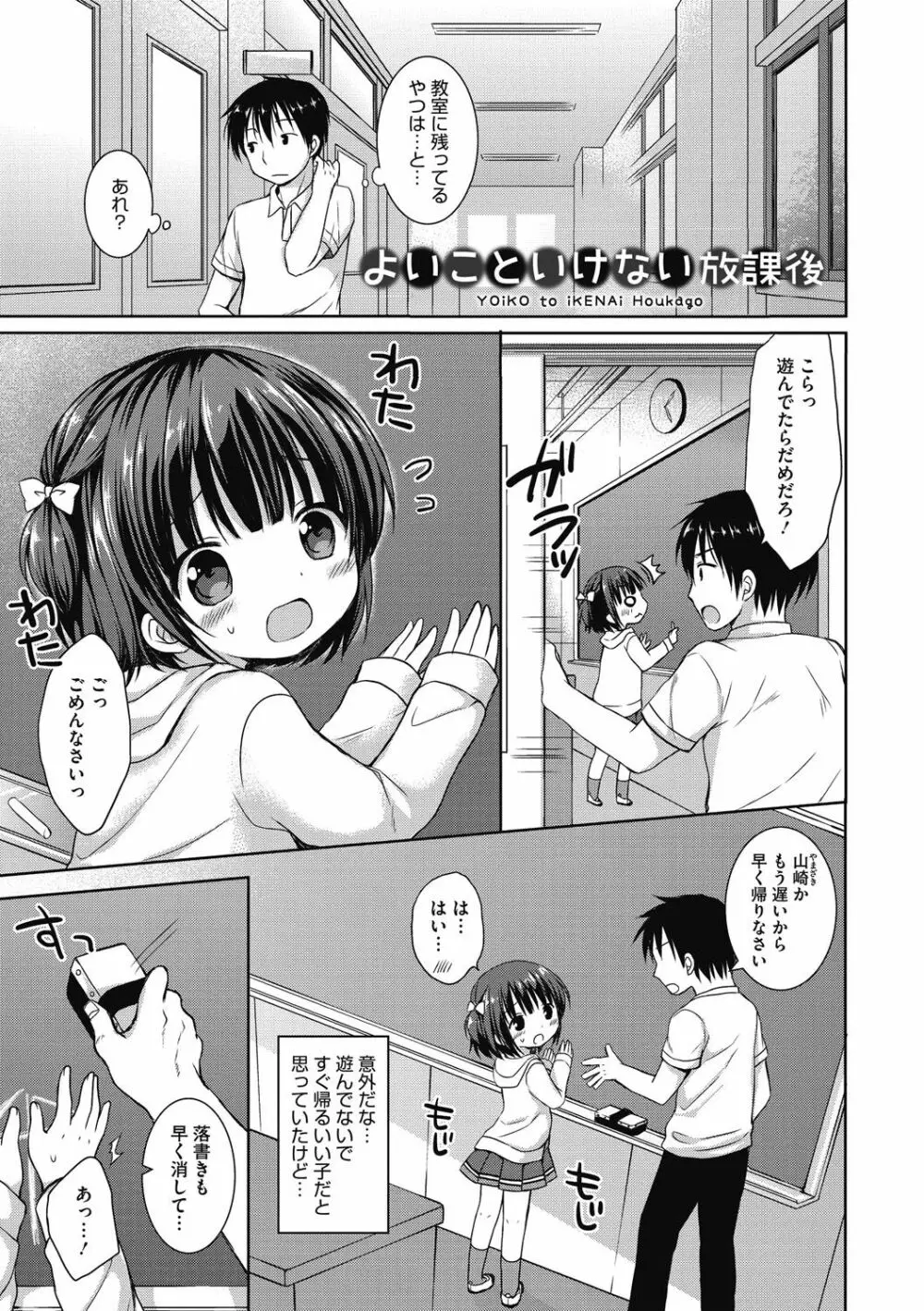 よいこといけない放課後 Page.188