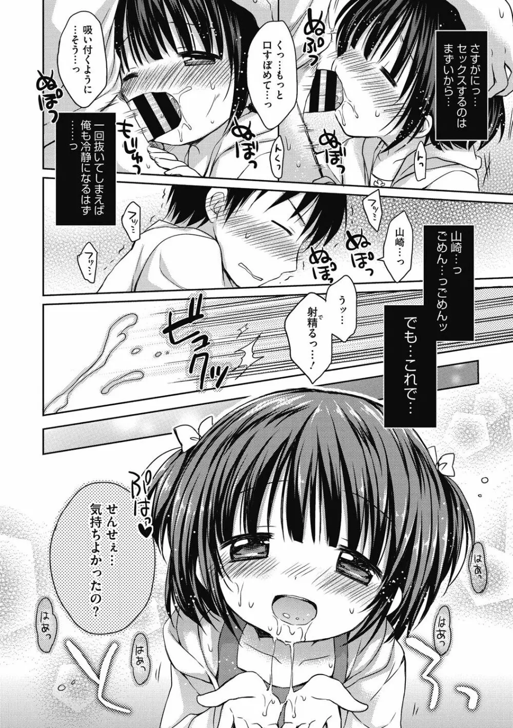 よいこといけない放課後 Page.193