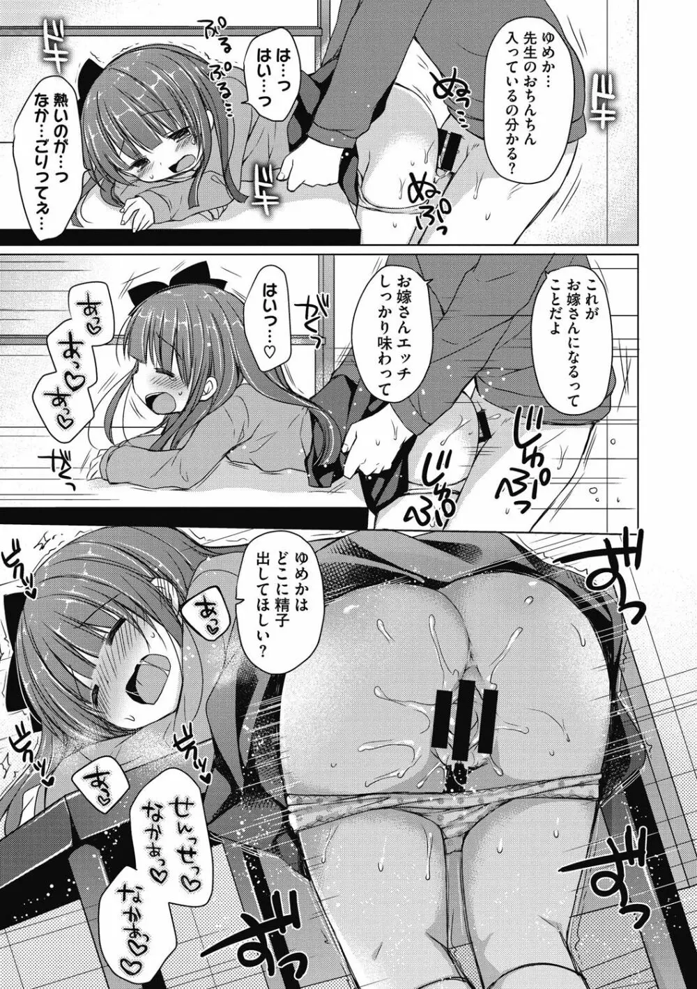 よいこといけない放課後 Page.20