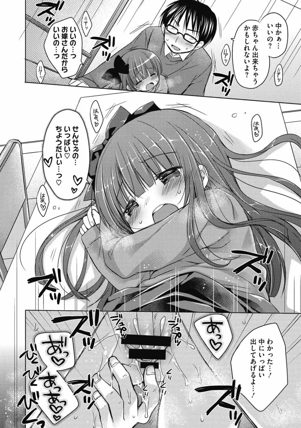 よいこといけない放課後 Page.21