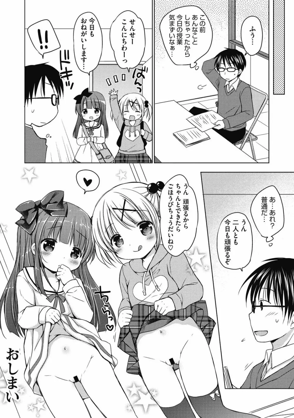 よいこといけない放課後 Page.23