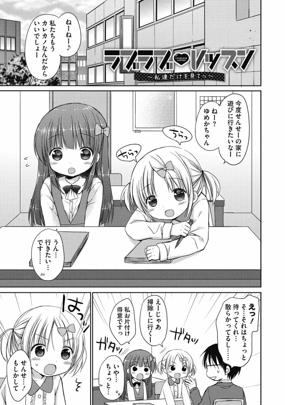 よいこといけない放課後 Page.24