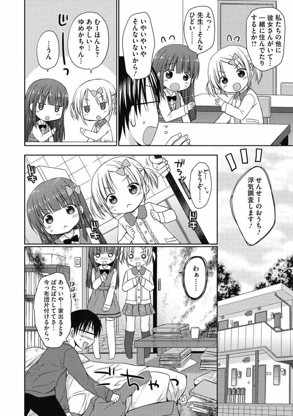 よいこといけない放課後 Page.25