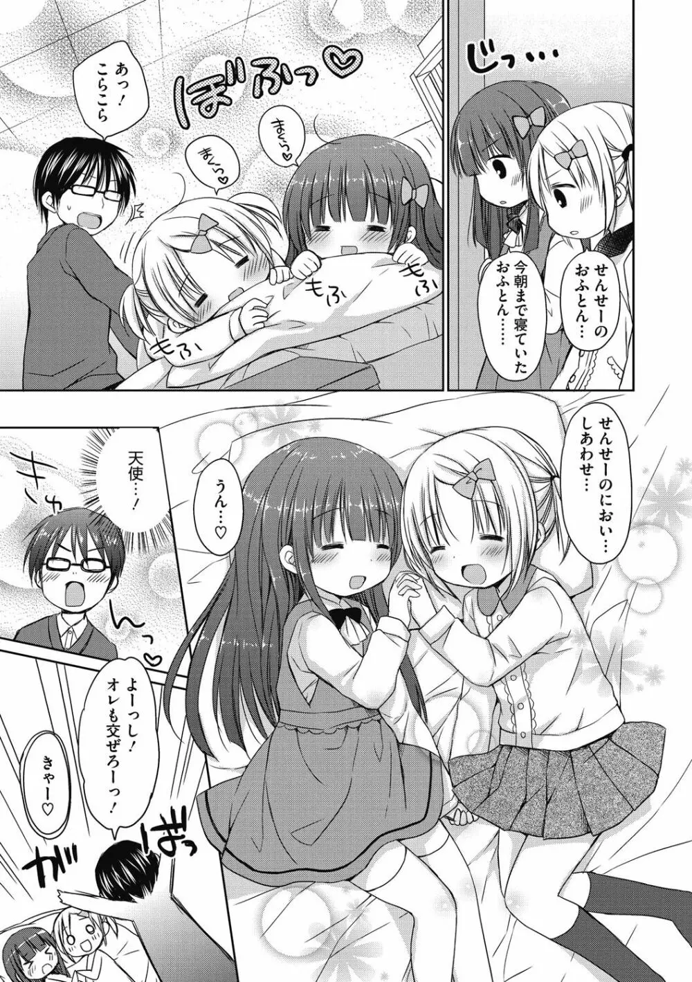 よいこといけない放課後 Page.26