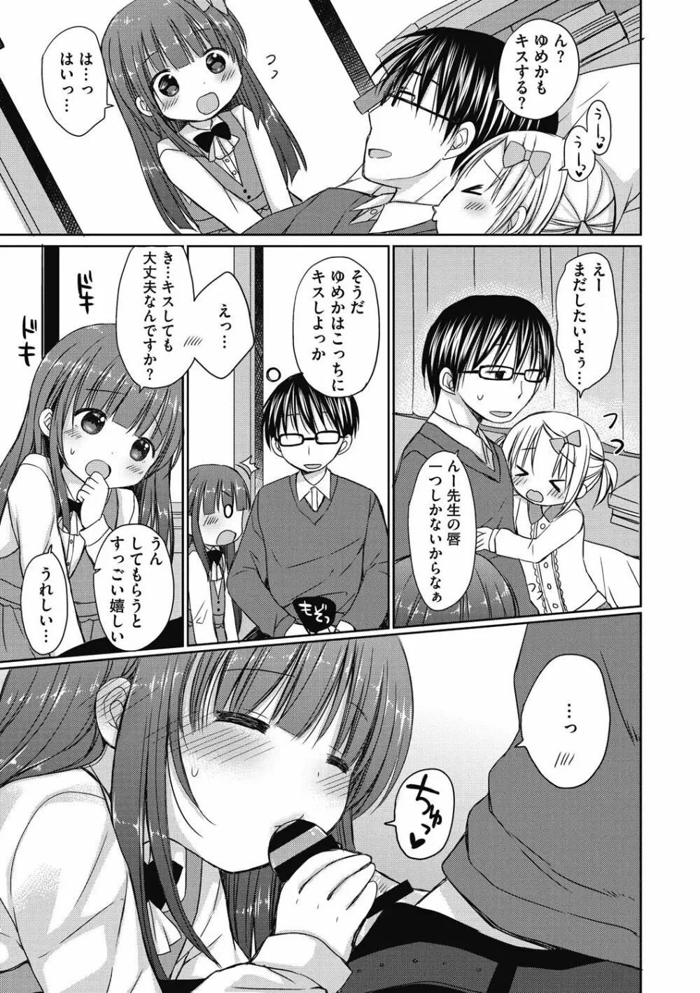 よいこといけない放課後 Page.28