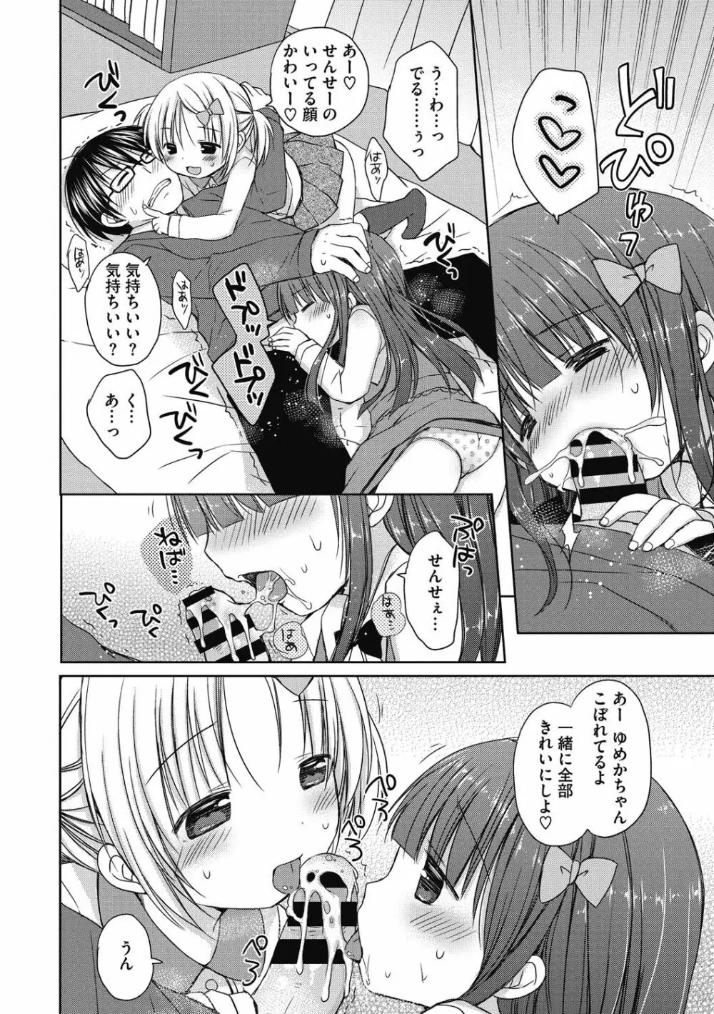 よいこといけない放課後 Page.31