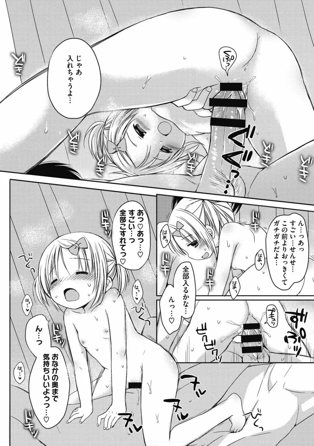 よいこといけない放課後 Page.35