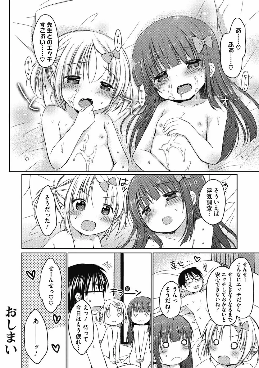 よいこといけない放課後 Page.43