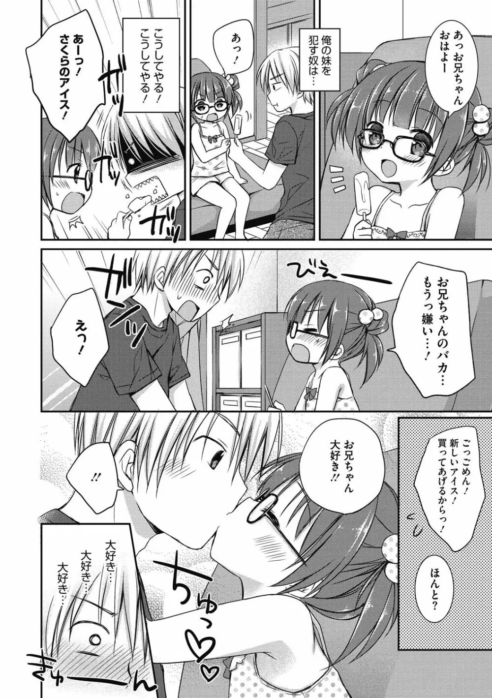 よいこといけない放課後 Page.45