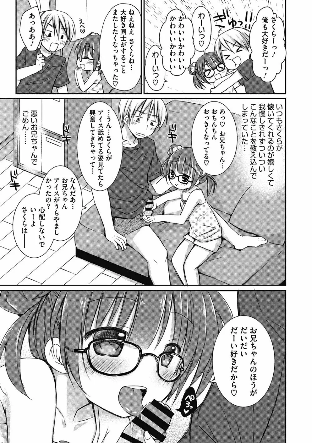 よいこといけない放課後 Page.46