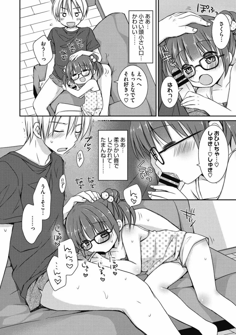 よいこといけない放課後 Page.47