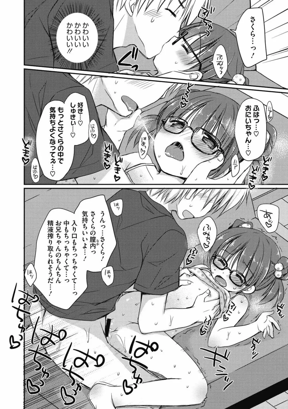 よいこといけない放課後 Page.57