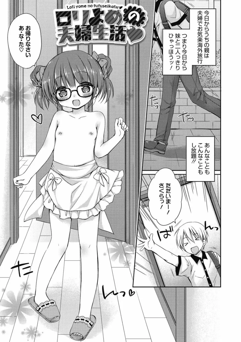 よいこといけない放課後 Page.62