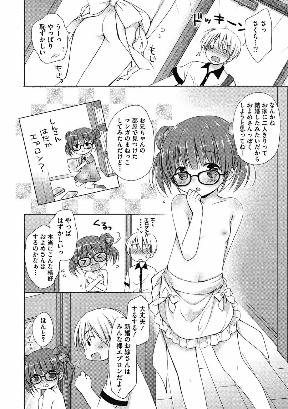 よいこといけない放課後 Page.63