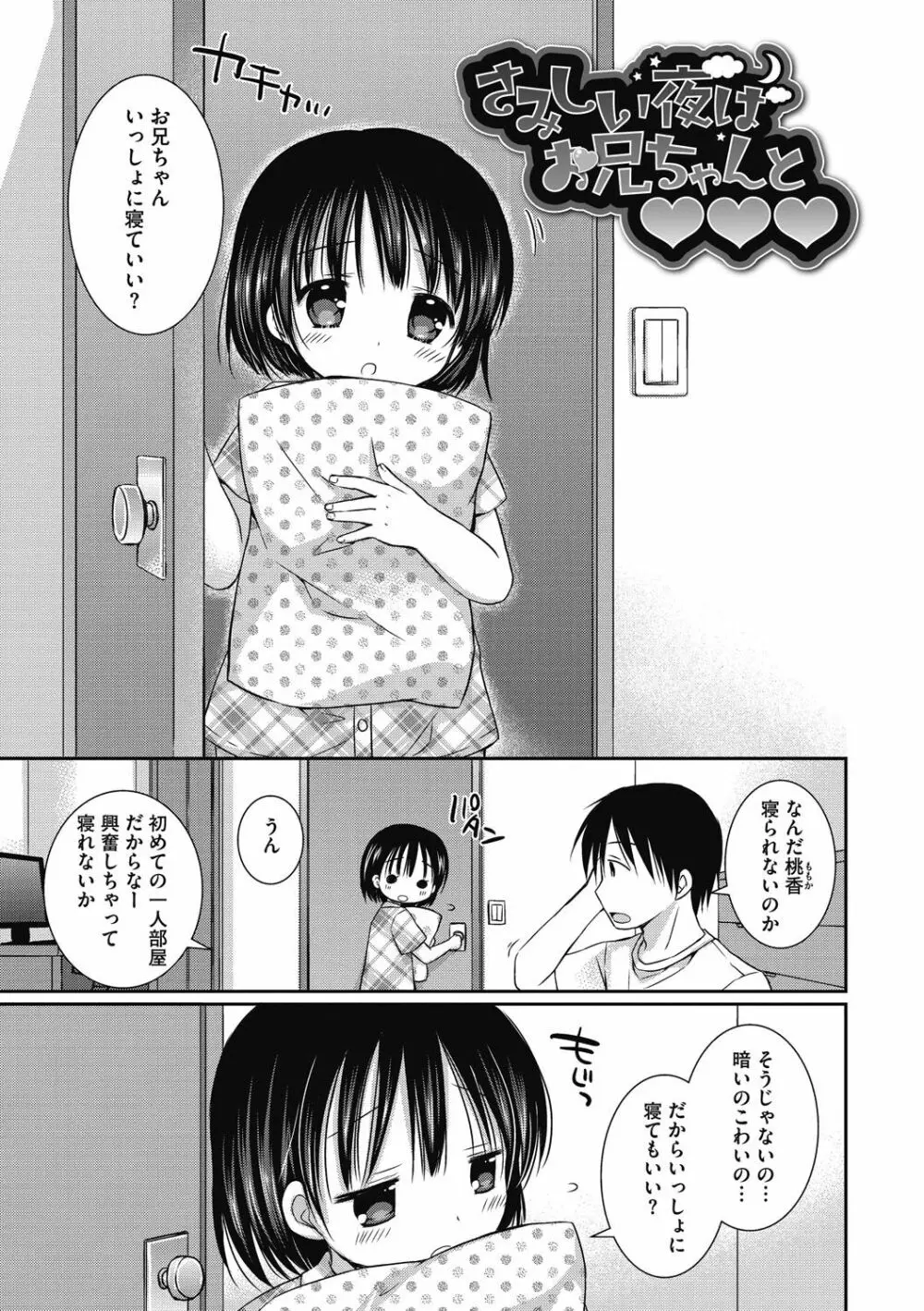 よいこといけない放課後 Page.78