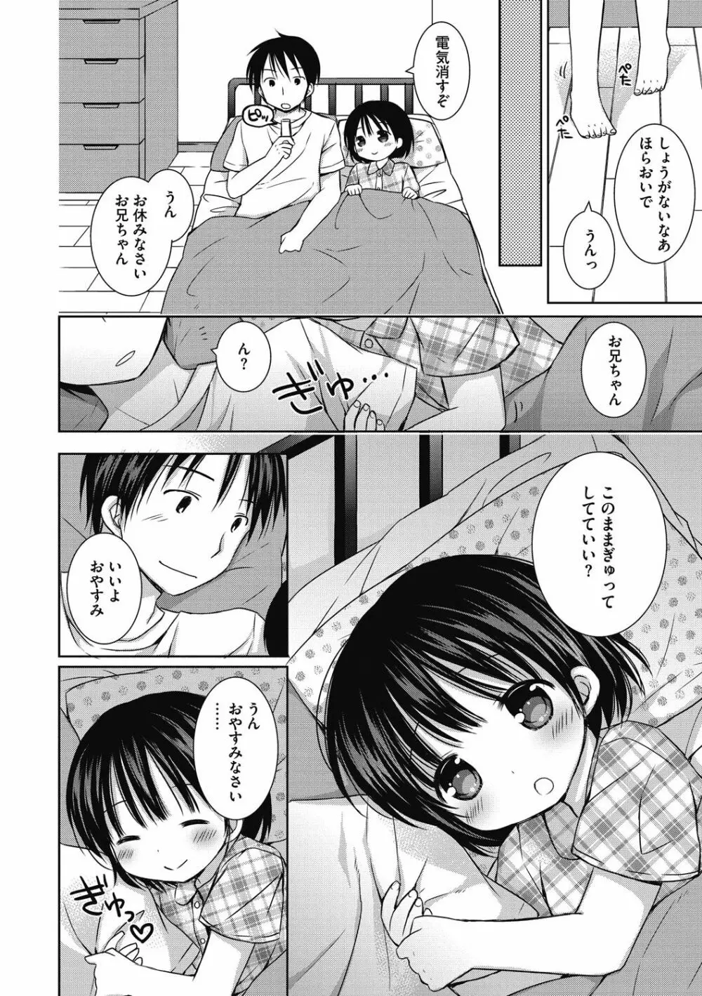 よいこといけない放課後 Page.79