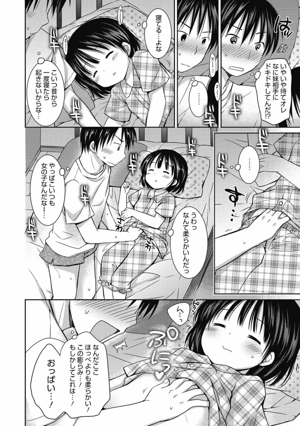 よいこといけない放課後 Page.81