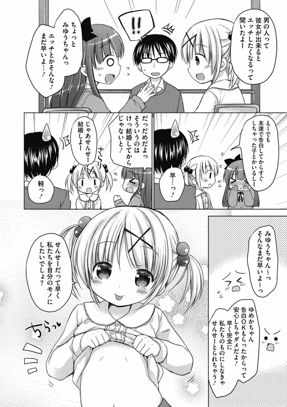 よいこといけない放課後 Page.9