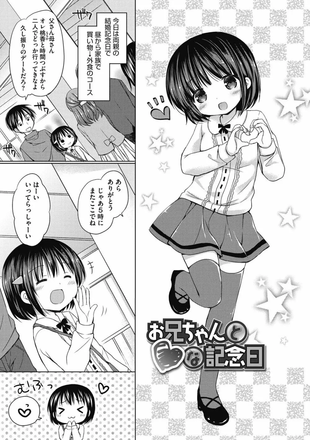 よいこといけない放課後 Page.94