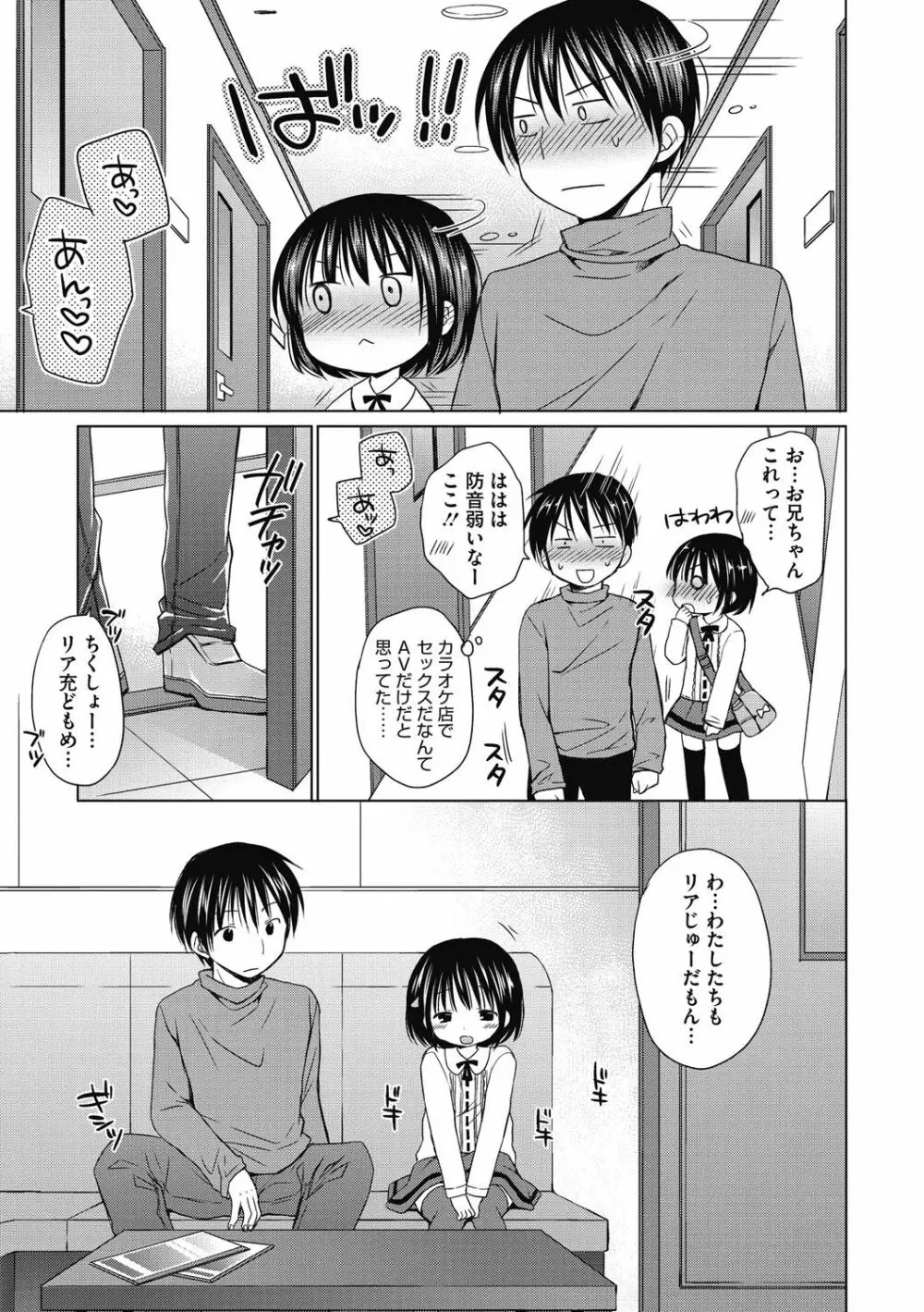 よいこといけない放課後 Page.96