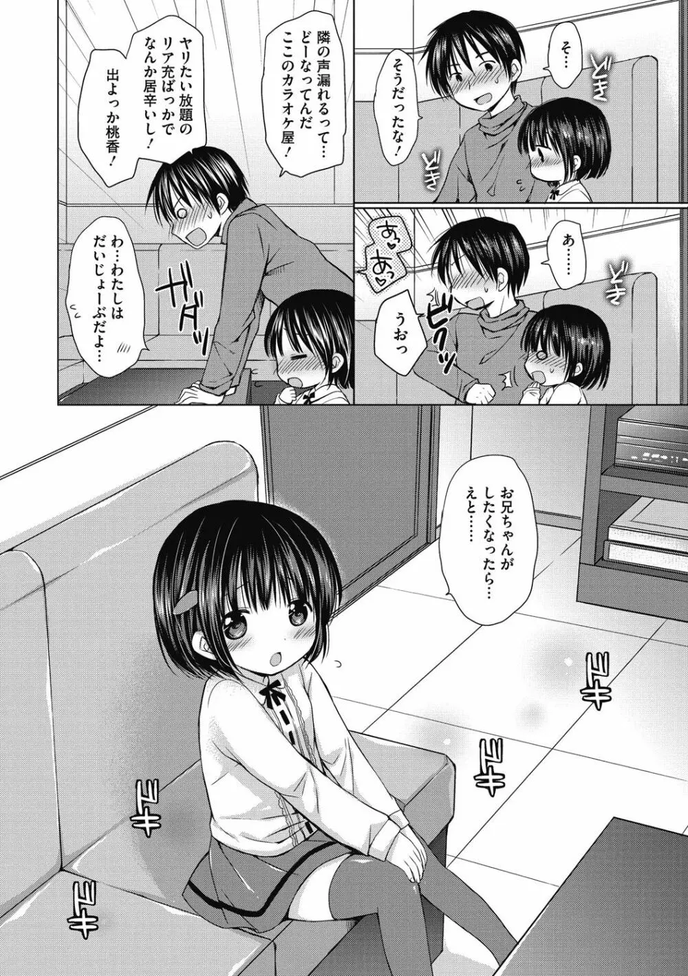 よいこといけない放課後 Page.97